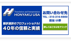 Honyaku USA