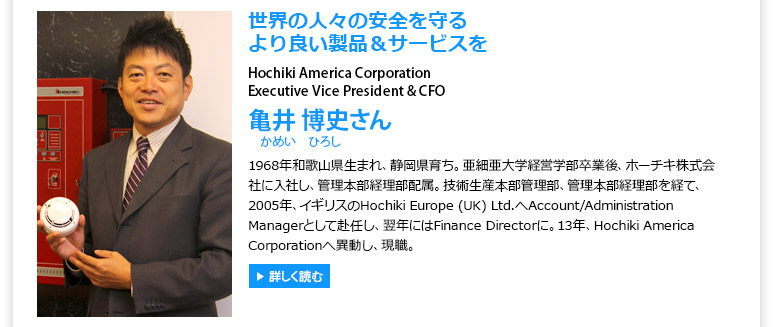ochiki America Corporation Executive Vice President & CFO 亀井博史さん