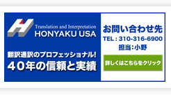 Honyaku USA