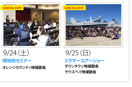 ９月のJBAイベント