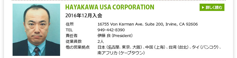 Hayakawa USA corporation